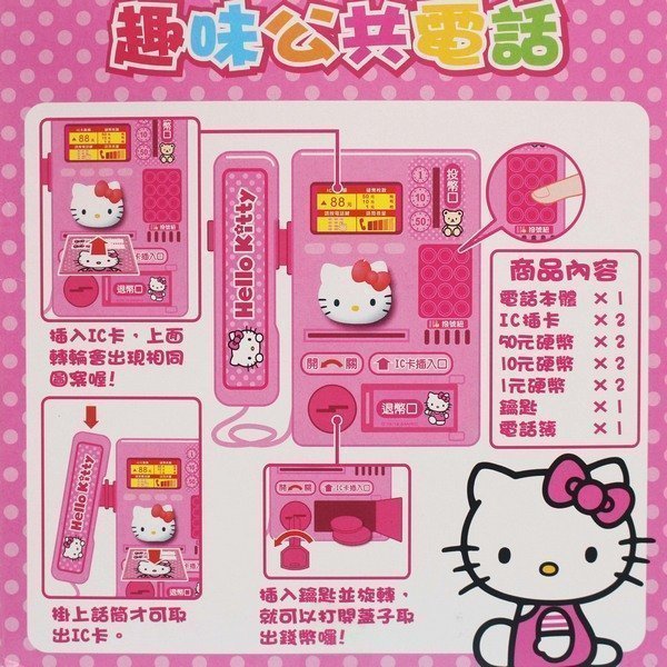 佳佳玩具 ----- 正版授權 Hello Kitty KT公共電話 存錢筒 凱蒂貓 ST安全玩具【05A081】