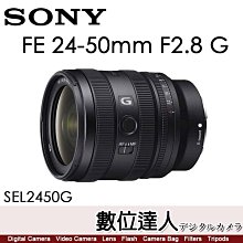 【數位達人】公司貨 SONY FE 24-50mm F2.8 G［SEL2450G］輕巧的高性能 全片幅