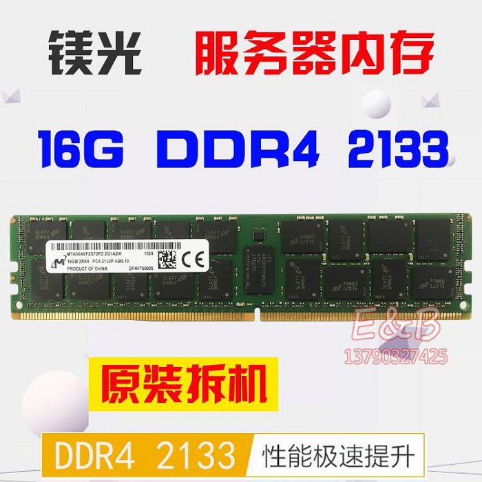 16G 32G PC4-2133P 2400 2666 reg ecc ddr4 伺服器記憶體 X99