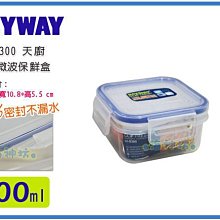 =海神坊=台灣製 KEYWAY KIS300 天廚方型保鮮盒 環扣密封盒不外漏 附蓋 300ml 18入1000元免運