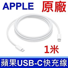 蘋果 APPLE 全新 1米 TYPE-C TO TYPE-C 原廠傳輸線 原廠快充線 原廠充電線