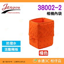 吉尼佛 JENOVA 38002-2 相機內袋 束口袋 防潑水 保護內套 鏡頭袋 相機包 攝影包 可放 微單眼 鏡頭