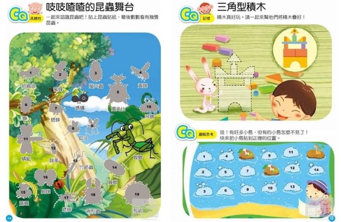 ※世昕網路童書※--CQ貼紙遊戲書3-4歲，特價 120 元