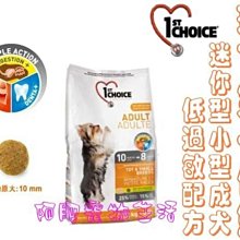 【阿肥寵物生活】瑪丁-迷你型/小型成犬低過敏配方2kg／口腔牙齒保健降低排泄物臭味