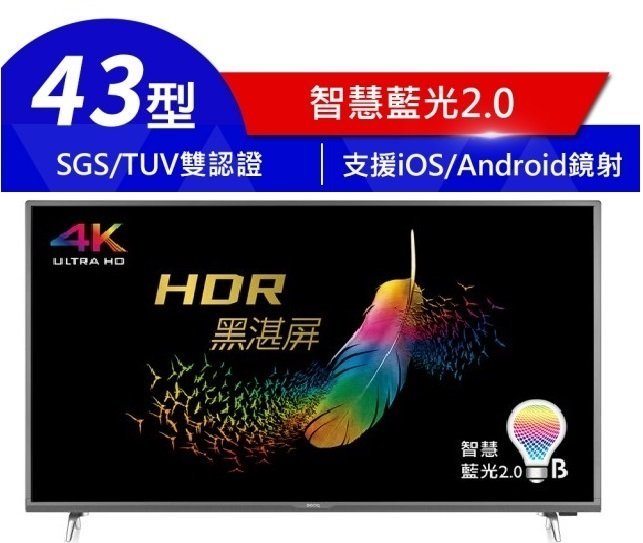 ?【BENQ 43吋 E43-700 4K YouTube 愛奇藝聯網機】? 另有32吋,40吋,43吋,50吋