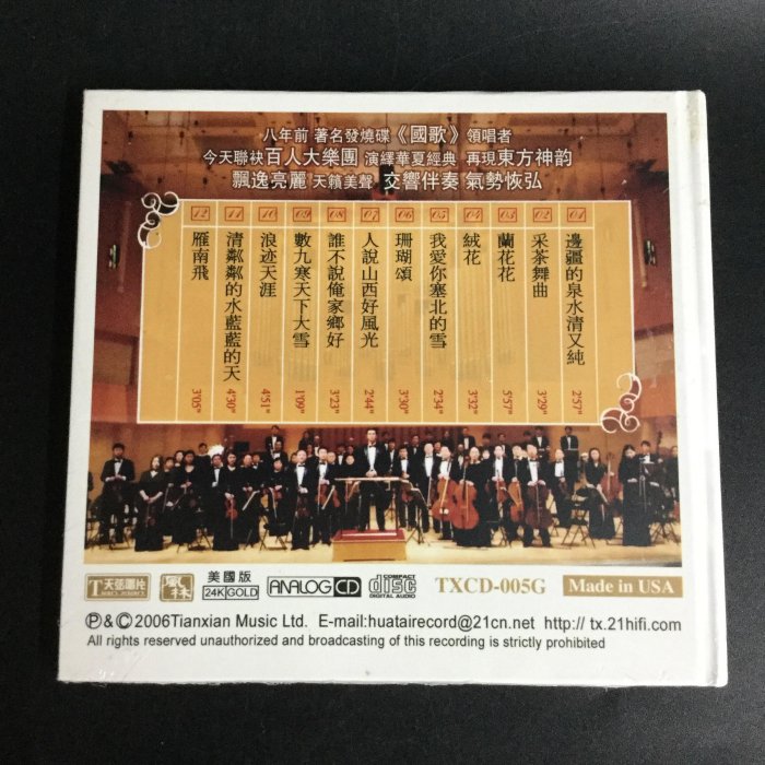 曼爾樂器   天籟美聲 金永玲 東方韻 24K金碟 1 CD