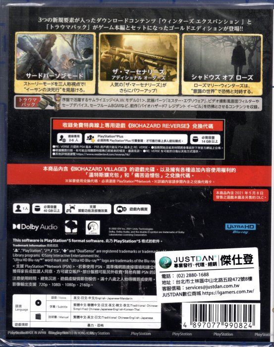 PS5遊戲 惡靈古堡 8 村莊 黃金版 Resident Evil Village 中文亞版【板橋魔力】