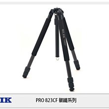 ☆閃新☆免運費~SLIK PRO 823CF 腳架 Carbon Fiber 碳纖(823 CF,不附雲台,立福公司貨)