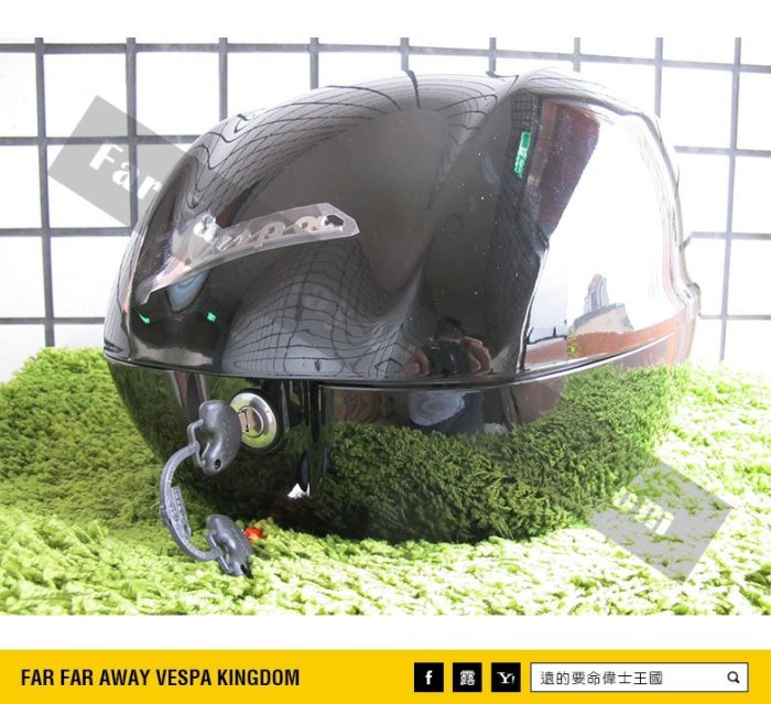 遠的要命偉士王國 Vespa PIAGGIO 春天/衝刺 原廠 尾箱 旅行箱 安全帽箱 火山黑