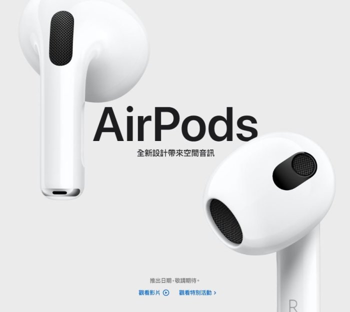 【台中手機館】Apple AirPods 3 Lightnig 真無線藍芽 空間音訊 藍芽耳機 防水IPX4 規格公司貨