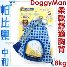 帕比樂-日本Doggyman柔軟舒適服貼胸背【藍格星空S】8公斤內犬用,附反光條夜超安全