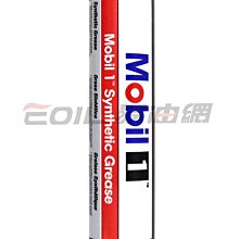 【易油網】Mobil 1 Synthetic Grease 黃油 牛油 滾珠軸承 車架 懸吊系統