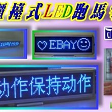 8字藍色超高亮櫃檯型LED字幕機ED跑馬字幕機LED時鐘屏LED倒計時條屏LED廣告牌手舉牌字幕機