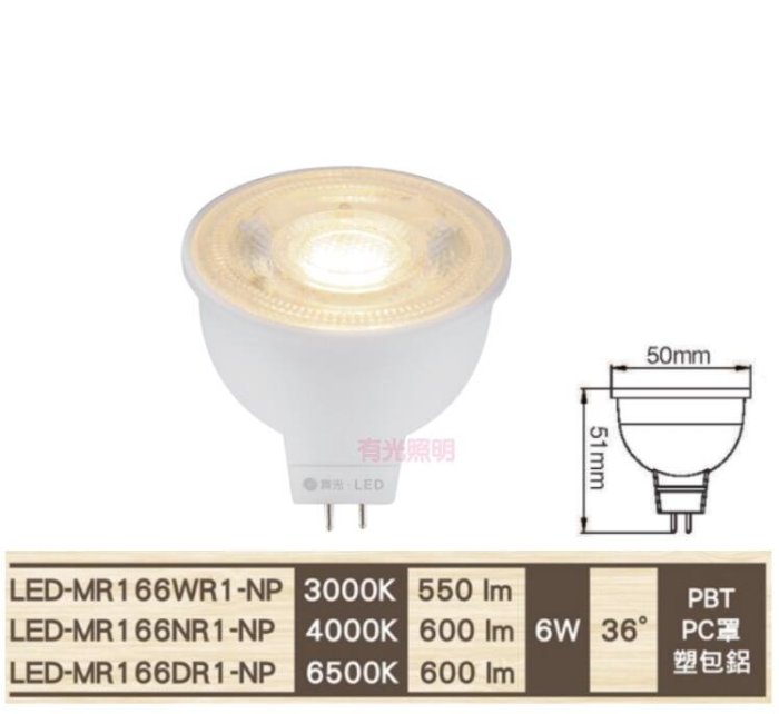 量大優惠⭐️【滿額送限量送大同電鍋小夜燈】舞光【免驅動 MR16 - 6W杯燈】全電壓 崁燈 燈泡 盒燈 4角燈