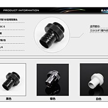 小白的生活工場*Barrowch G1/4 黑/亮銀3分寶塔型接頭FB3C-S