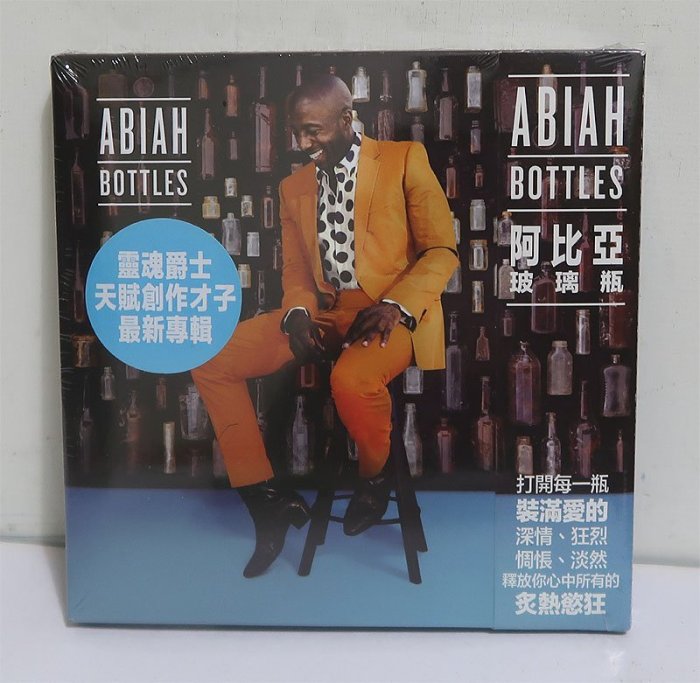 阿比亞 玻璃瓶/ABIAH Bottles(靈魂爵士)