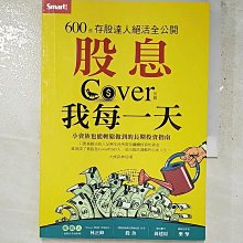 【書寶二手書T1／股票_IU3】股息Cover我每一天：600張存股達人絕活全公開_大俠武林