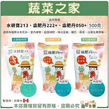 【蔬菜之家滿額免運】益肥丹加拿大進口即溶性肥料系列500克裝速效肥 即溶性肥料 高磷 開花肥 水耕營養液 水耕肥 通用肥