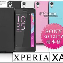 [190 免運費] SONY XPERIA XA1 防摔清水套 SONY XA1 二代空壓殼 索尼 XA 1 G3125