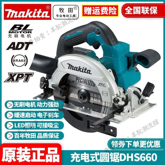 正品牧田Makita電圓鋸DHS660手提六寸木工無刷充電18V鋰電動工具