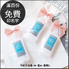 實用便攜-茶樹隨身皂(滿百份免費印名字)-遊戲活動抽獎禮/二次進場/好皂頭/閨蜜禮/防疫必備