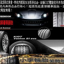 【小李輪胎】Hankook 韓泰 K107 245-35-19 255-35-19 255-30-19 265-30-19 275-30-19 305-25-19歡迎詢問