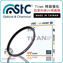 數位黑膠兔 【 STC Titan 特級強化 UV保護鏡 40.5mm 】 抗紫外線 UV鏡 相機 濾鏡 奈米 保護鏡