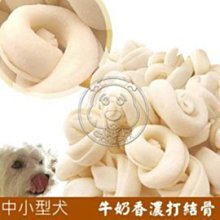 【🐱🐶培菓寵物48H出貨🐰🐹】香濃美味6.5吋牛奶發泡打結骨皮骨(25支入)中型犬專用特價990元自取不打折