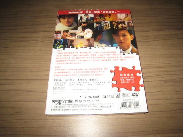 全新日影《愛的成人式》DVD 松田翔太 前田敦子 木村文乃 三浦貴大 前野朋哉