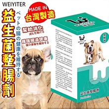【🐱🐶培菓寵物48H出貨🐰🐹】維益特》犬用益生菌整腸劑-300g 特價769元