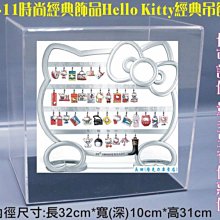 長田{壓克力收藏盒-專賣店}7-11時尚經典飾品Hello Kitty經典吊飾 飾品架專用壓克力展示盒 模型防塵盒