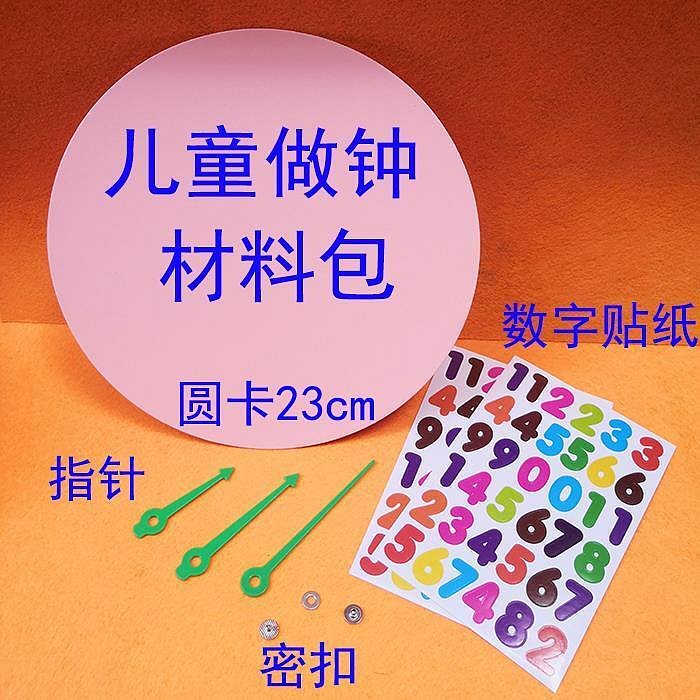 手工鐘表材料diy小自時鐘作兒童鐘表的材料包幼兒園教具