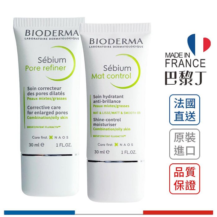 BIODERMA 平衡控油高效保濕水凝乳 平衡毛孔細緻凝乳 3D水楊酸毛孔緊緻乳 3D水楊酸控油保濕乳   30ml 【巴黎丁】