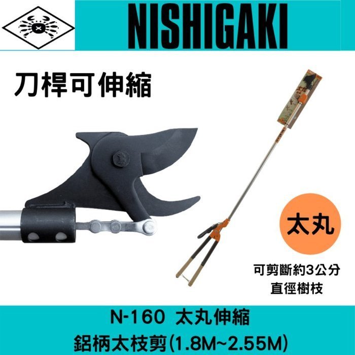 ニシガキ 太丸伸縮 N-160 - 3
