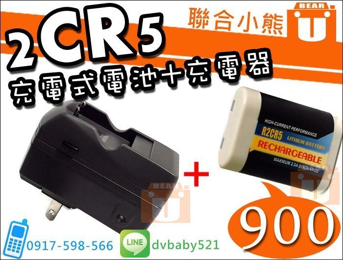 【聯合小熊】現貨 ROWA JAPAN 2CR5 充電式 電池 充電器 EOS 1V/CONTAX 645 N1