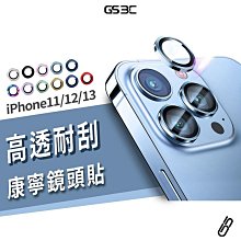 康寧玻璃 鏡頭保護貼 iPhone 13/11/12 Pro Max/Mini 鋁合金 鏡頭貼 鏡頭圈 鏡頭膜 鏡頭蓋