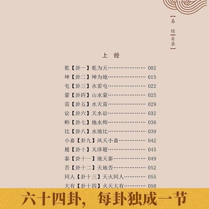 A精選圖書　精選電子書　易經全書  圖解原版 周易風水學入門基礎知識書籍 六十四卦牌