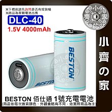 【現貨】佰仕通 DLC-40 4000mAh 1.5V D型 1號 充電電池 USB充電式電池 線充 小齊的家