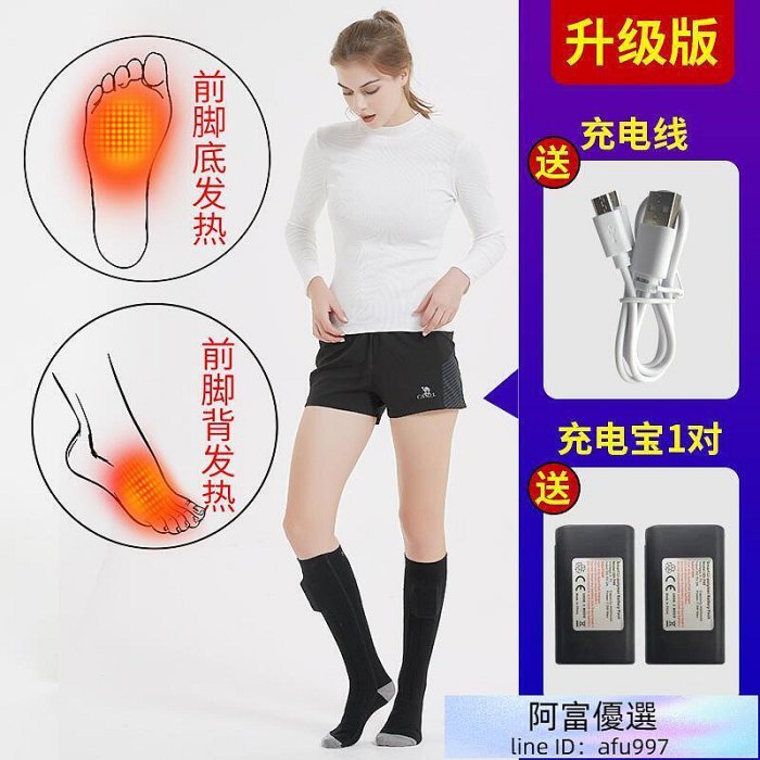 【好康】電熱襪子加熱暖腳神器雙面發熱暖足自發熱水洗騎行恆溫電暖襪