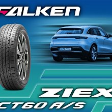 小李輪胎 飛隼 大津 FALKEN CT60 235-55-19 高性能 休旅車胎 各規格 尺寸 特價 歡迎詢價 詢問