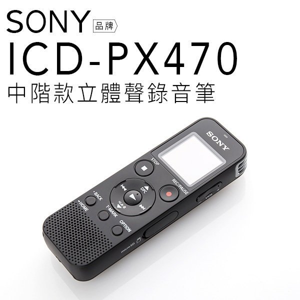 【玉米3c】 SONY 錄音筆 ICD-PX470 內建4G PX240 UX570 參考【保固一年】