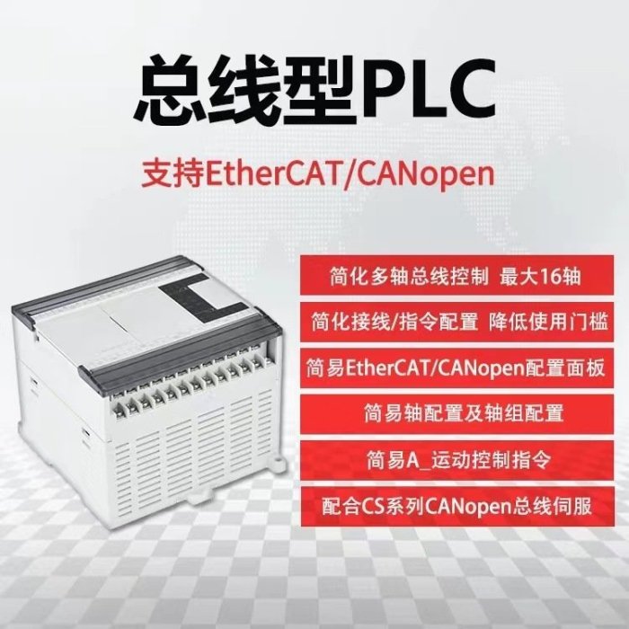 【熱賣精選】多軸EtherCAT/CANopen總線plc編程控制器國產科技運動總線控制器