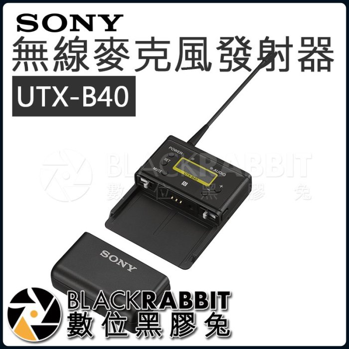 數位黑膠兔【SONY UTX-B40 K14 無線麥克風發射器 公司貨 】錄影 錄音 單眼 G4 D11 D12