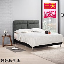 【設計私生活】歐佳灰色布6尺雙人加大床台(免運費)200W