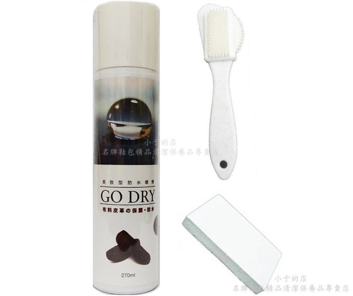 小于的店GO DRY麂皮清潔保養組【GO DRY長效型氟素防水噴霧+全方位麂皮刷+麂皮橡皮擦】麂皮雪靴清潔保養 嚴選鞋材