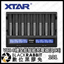 數位黑膠兔【 XTAR VC8 8槽全能智能充電器(QC3) 】Type-C 電池 智能 便攜