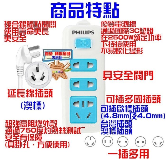 飛利浦 PHILIPS 220V電源延長線 3插座2500W,10A,1.8米，帶開關,九陽豆漿機 空調 冷氣  歐標美