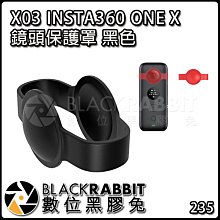 數位黑膠兔【 235 X03 INSTA360 ONE X 鏡頭保護罩 黑色 】 鏡頭套 防塵 防刮 防水 保護