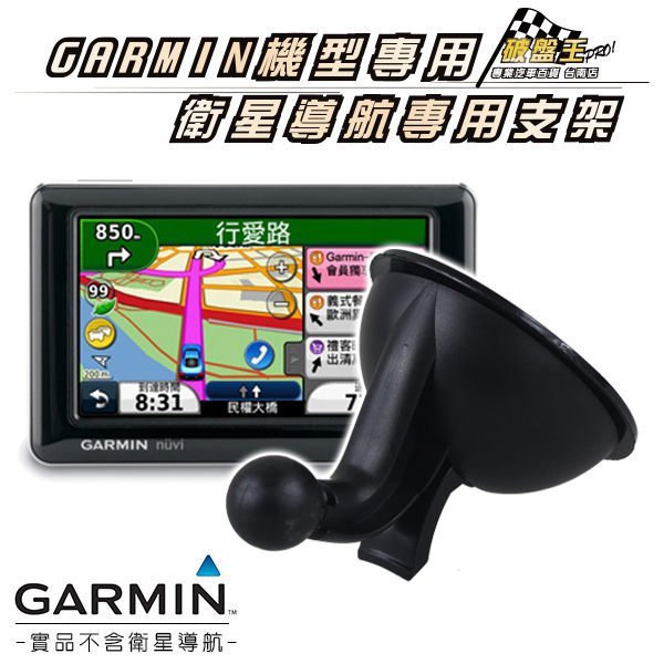 破盤王 台南 GARMIN 吸盤支架 衛星導航專用 nuvi 57 52 3590 3595 4590 2567T 42 GBC30 GBC20 D02