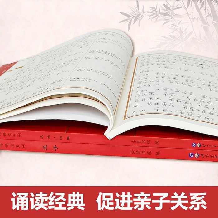 有聲伴讀大字注音版國學經典四書3本論語孟子大學中庸中華原典誦讀書系列四書五經之四書青少年兒童國學讀本 中小學生誦讀